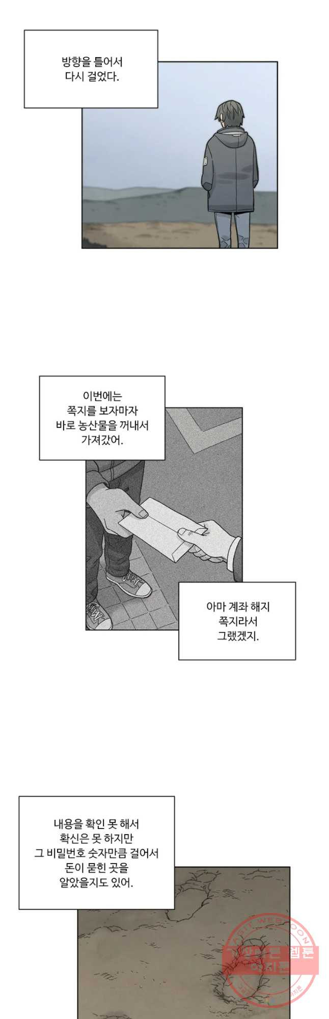 화폐개혁 마늘은행편 12화 - 웹툰 이미지 12