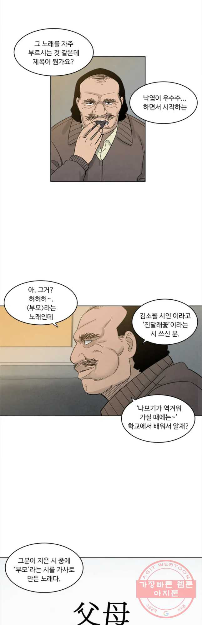 화폐개혁 마늘은행편 12화 - 웹툰 이미지 25