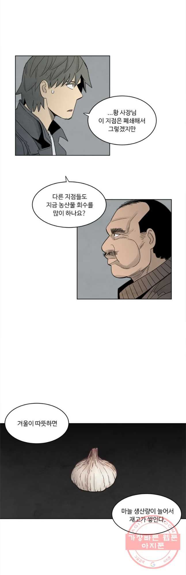 화폐개혁 마늘은행편 12화 - 웹툰 이미지 27