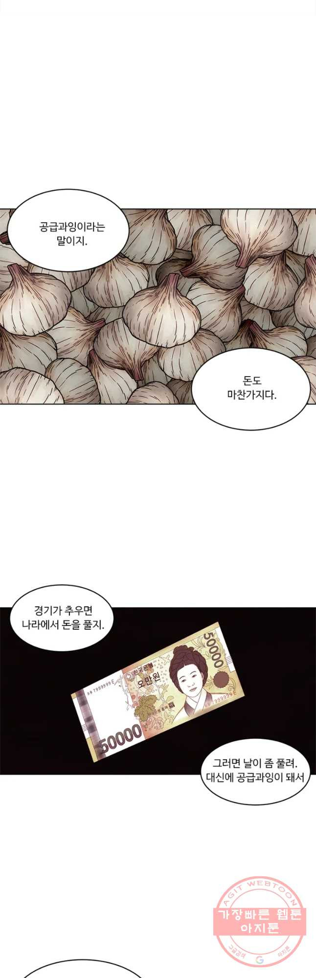 화폐개혁 마늘은행편 12화 - 웹툰 이미지 28