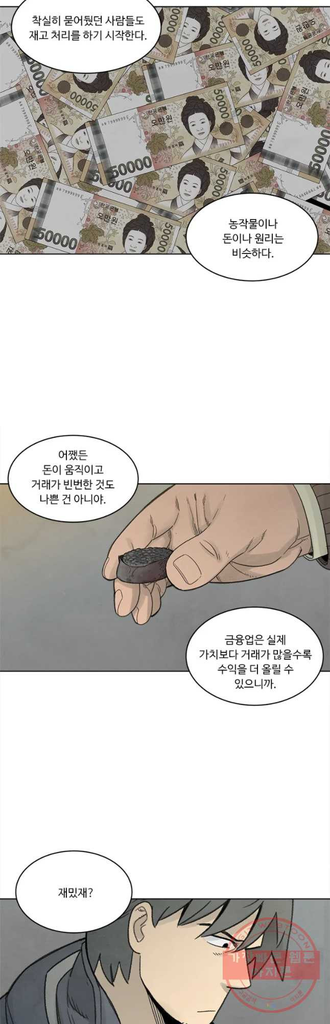 화폐개혁 마늘은행편 12화 - 웹툰 이미지 29