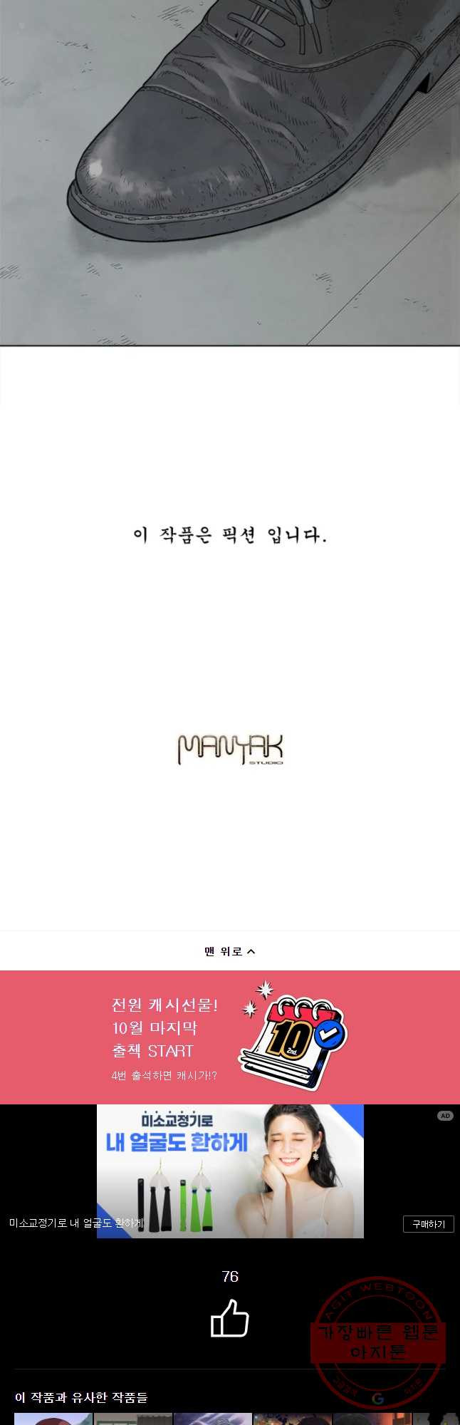 화폐개혁 마늘은행편 12화 - 웹툰 이미지 32