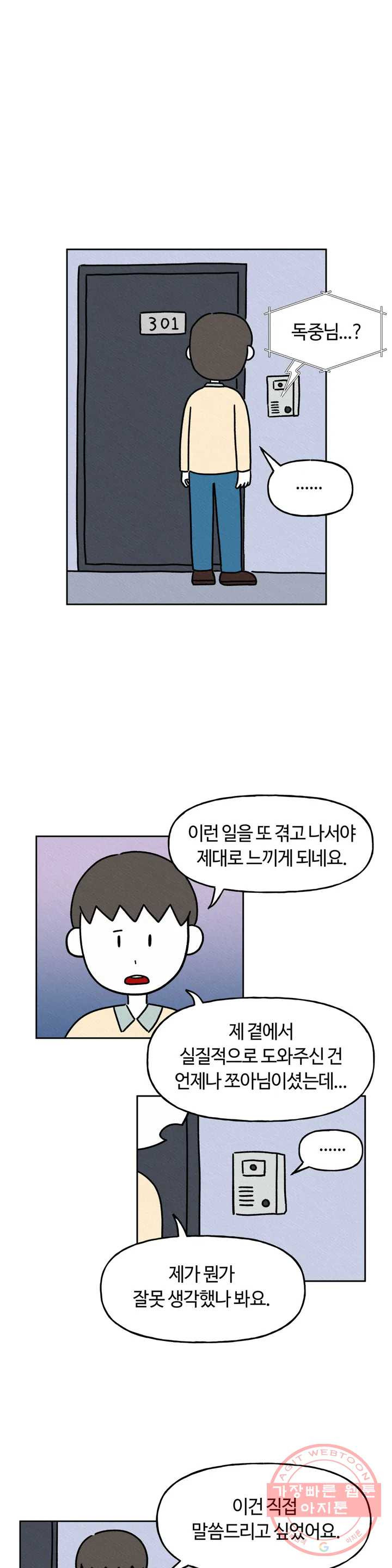 구독한 식탁 8화 - 웹툰 이미지 1