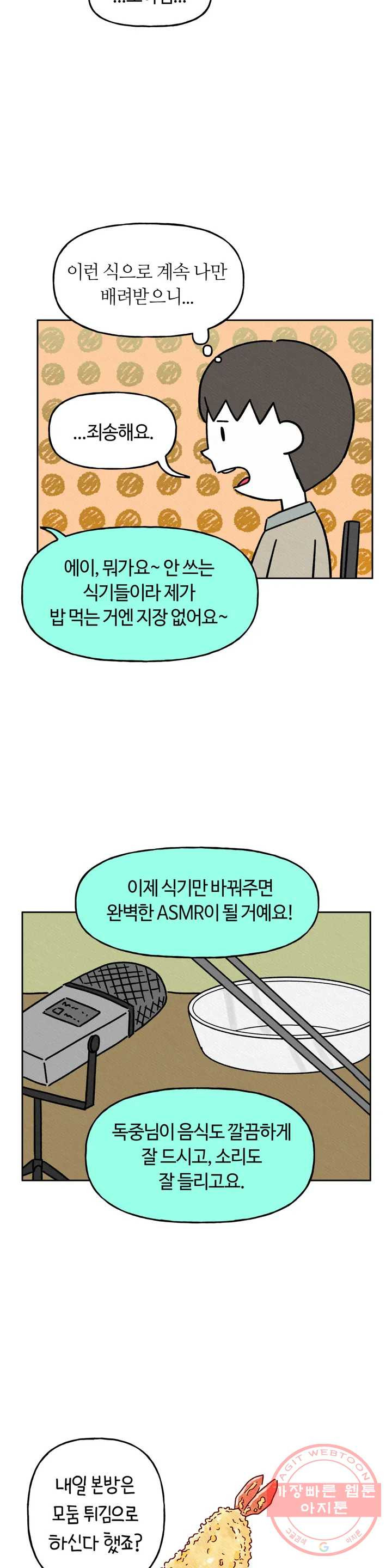 구독한 식탁 8화 - 웹툰 이미지 12