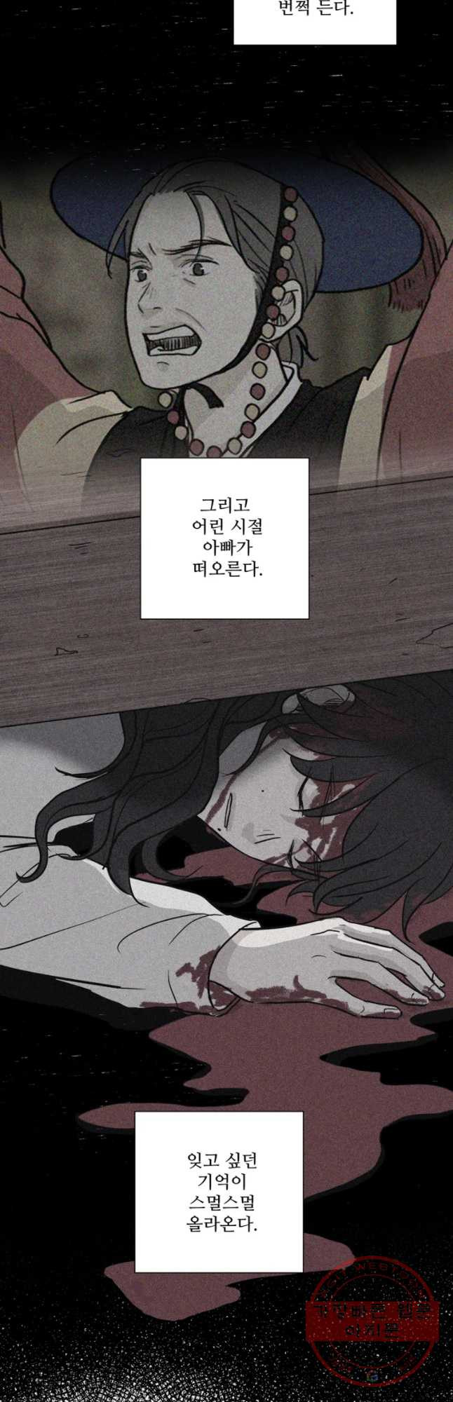 신랑이 사라졌다 37화 묵은 진오귀굿 - 웹툰 이미지 19