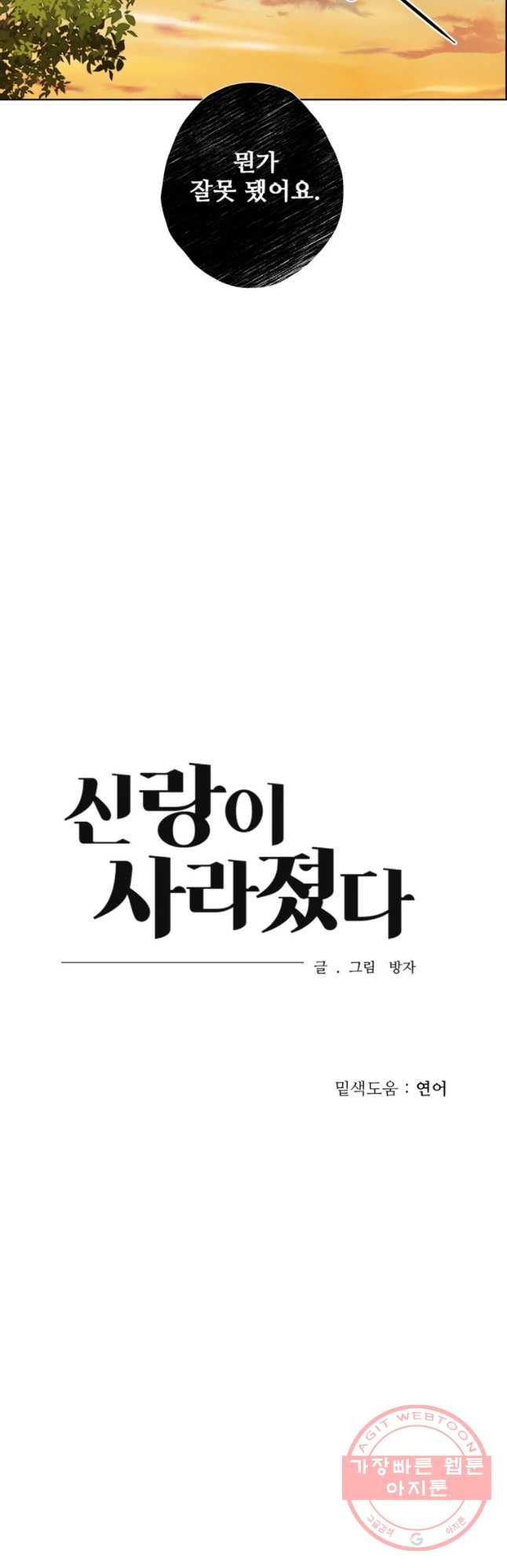 신랑이 사라졌다 37화 묵은 진오귀굿 - 웹툰 이미지 39