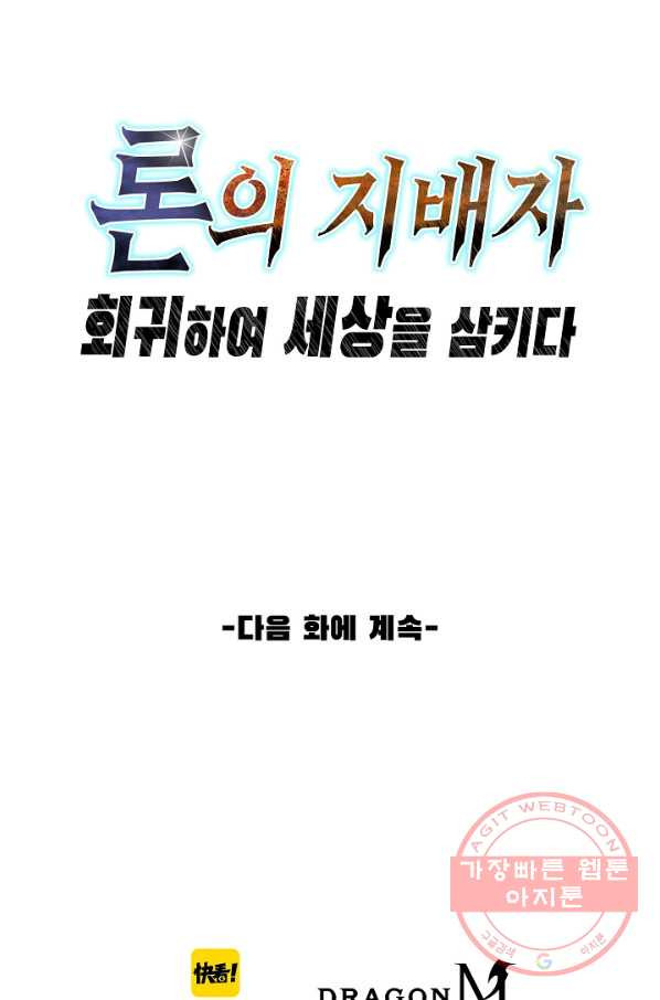 론의 지배자: 회귀하여 세상을 삼키다 47화 - 웹툰 이미지 62