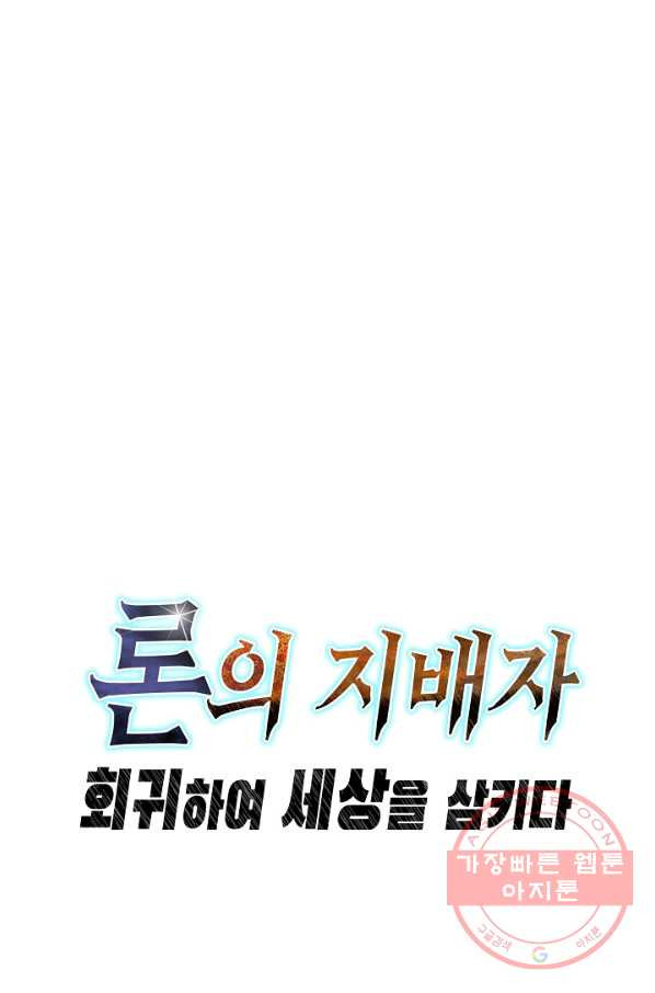 론의 지배자: 회귀하여 세상을 삼키다 48화 - 웹툰 이미지 58