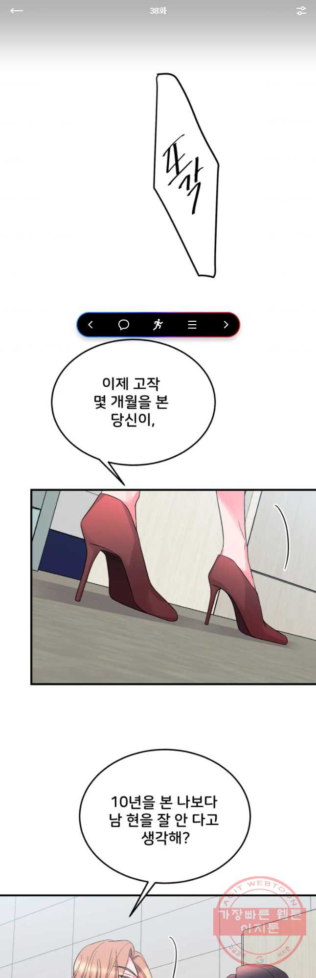 골드핸즈 38화 - 웹툰 이미지 1