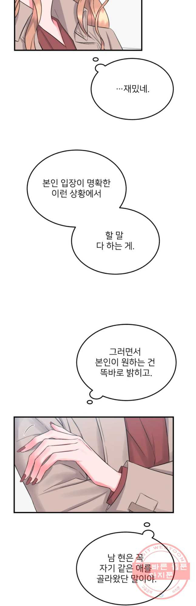 골드핸즈 38화 - 웹툰 이미지 6