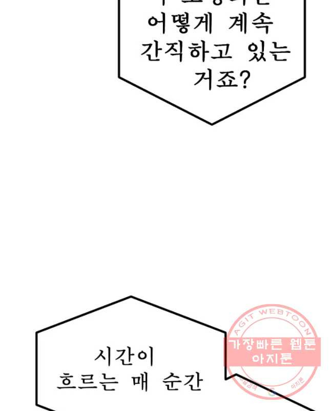 환상의 아이들 22화 - 웹툰 이미지 15