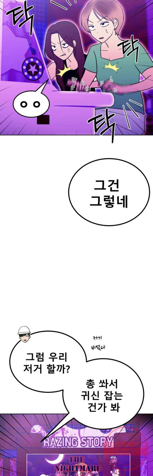 환상의 아이들 22화 - 웹툰 이미지 34