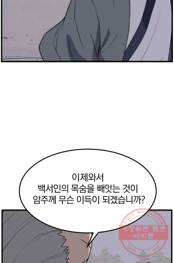 불사무적 182화 - 웹툰 이미지 2