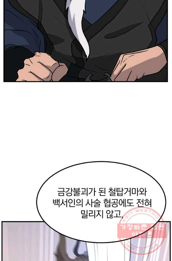 불사무적 182화 - 웹툰 이미지 59