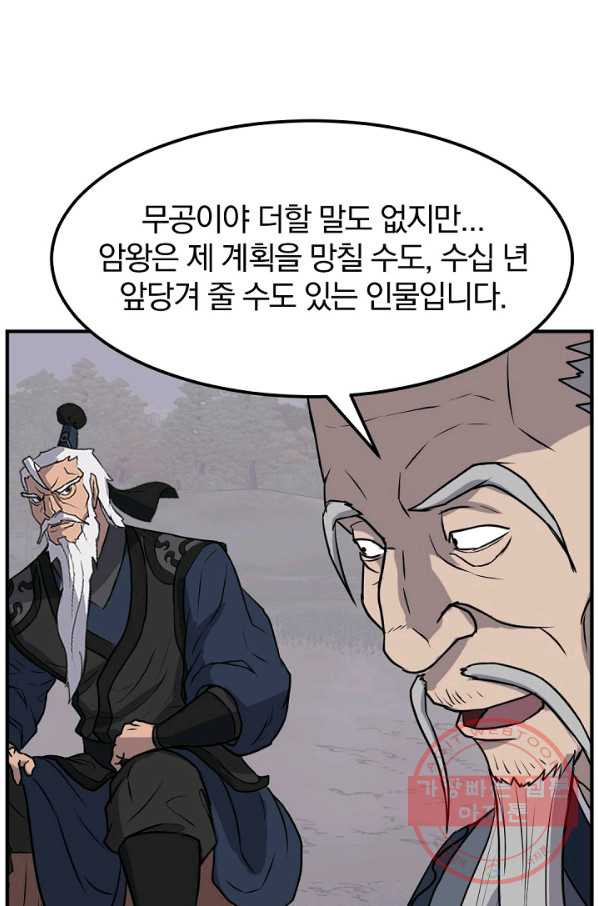 불사무적 182화 - 웹툰 이미지 64