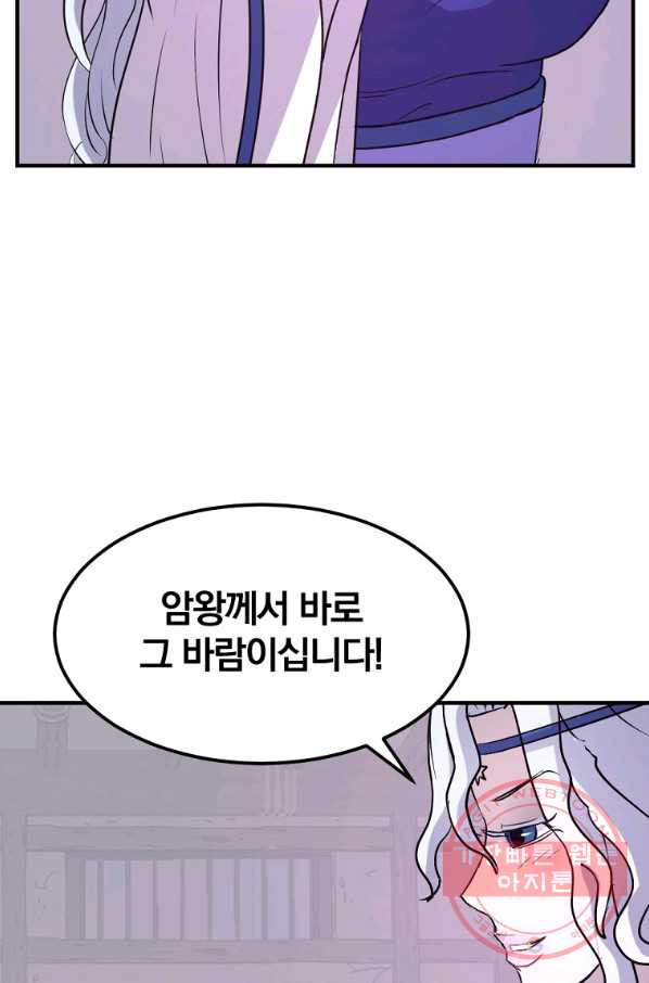 불사무적 183화 - 웹툰 이미지 37