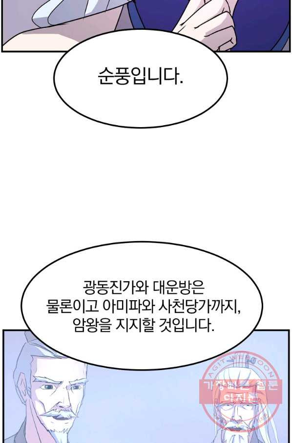 불사무적 183화 - 웹툰 이미지 44