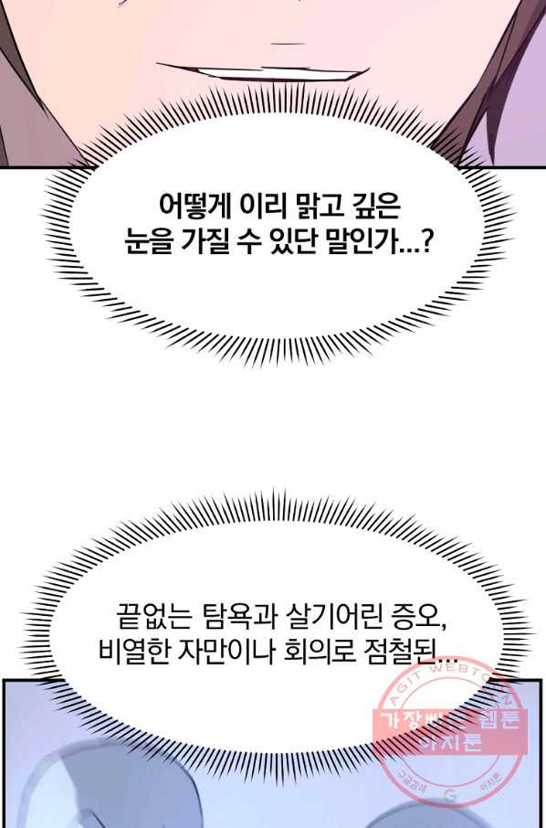 불사무적 183화 - 웹툰 이미지 54