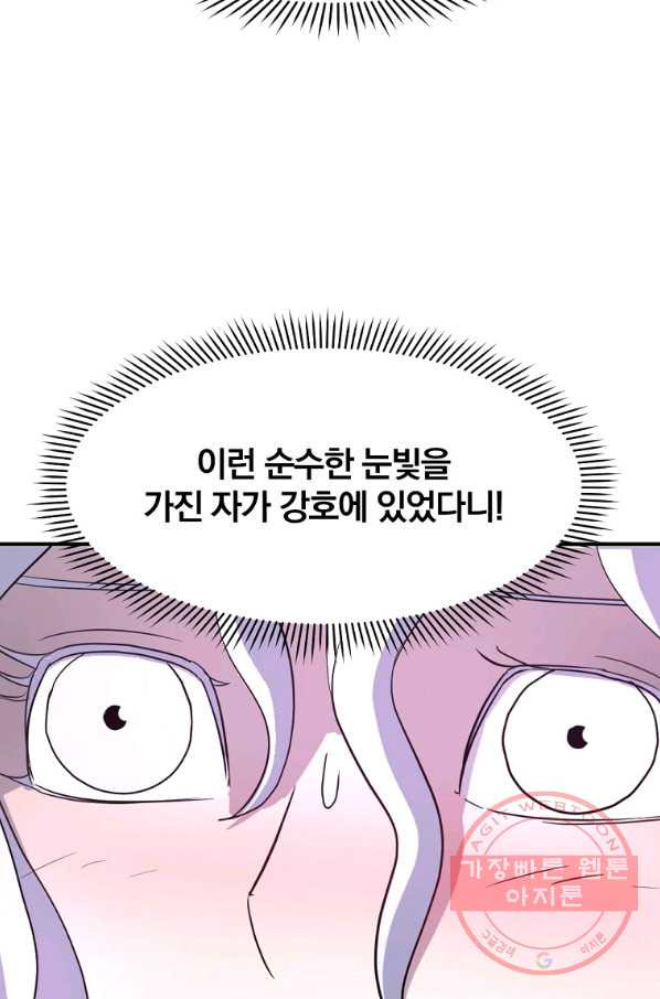 불사무적 183화 - 웹툰 이미지 56