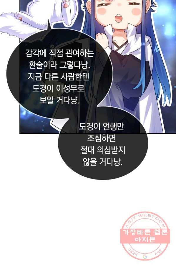 이세계의 지존 플레이어 64화 - 웹툰 이미지 17