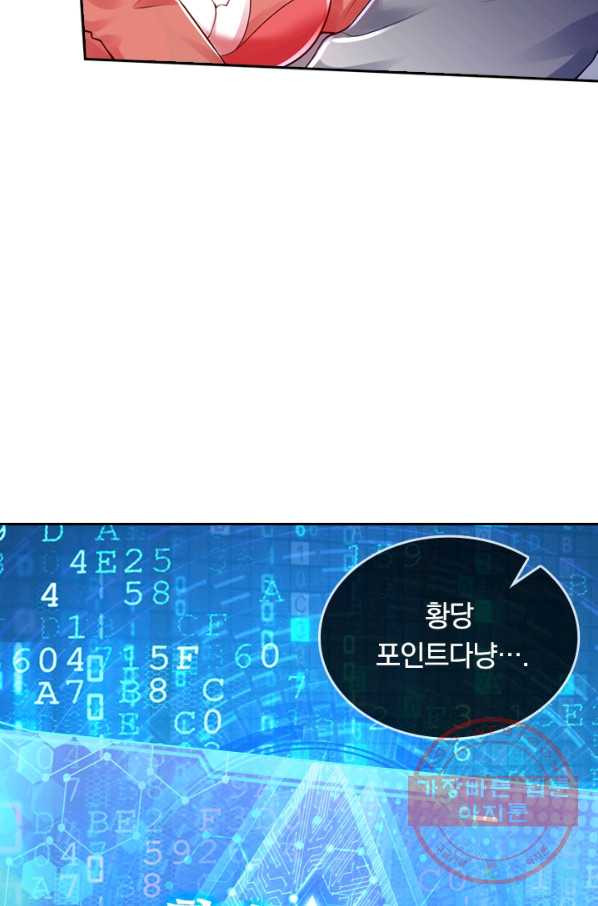 이세계의 지존 플레이어 64화 - 웹툰 이미지 53