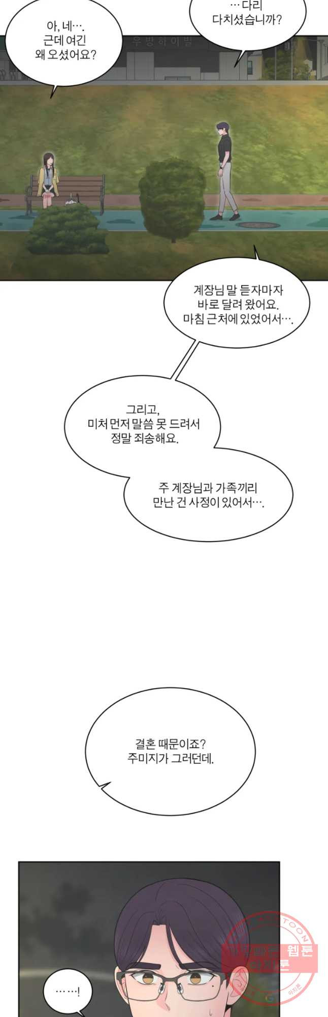 그녀의 앵무새 67화 삼자대면 - 웹툰 이미지 38