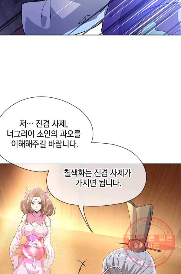 절세전혼 43화 - 웹툰 이미지 7