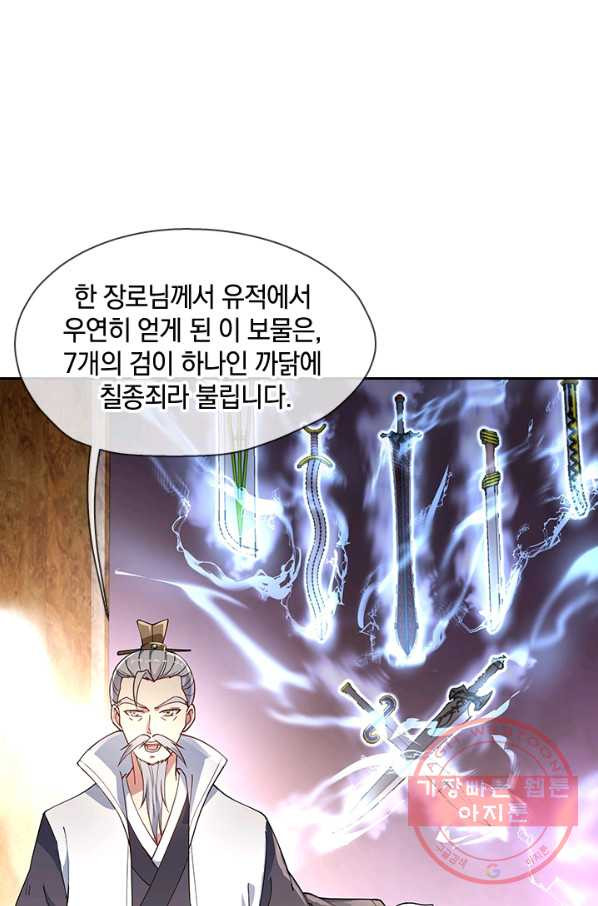 절세전혼 43화 - 웹툰 이미지 42