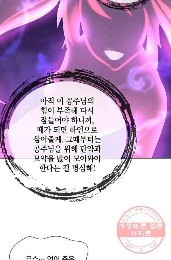 절세전혼 44화 - 웹툰 이미지 40