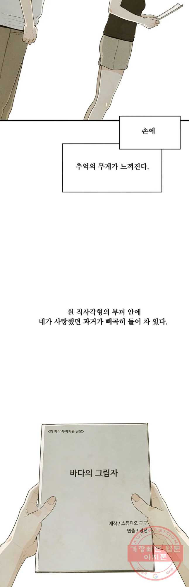 바다의 그림자 003화 - 웹툰 이미지 10