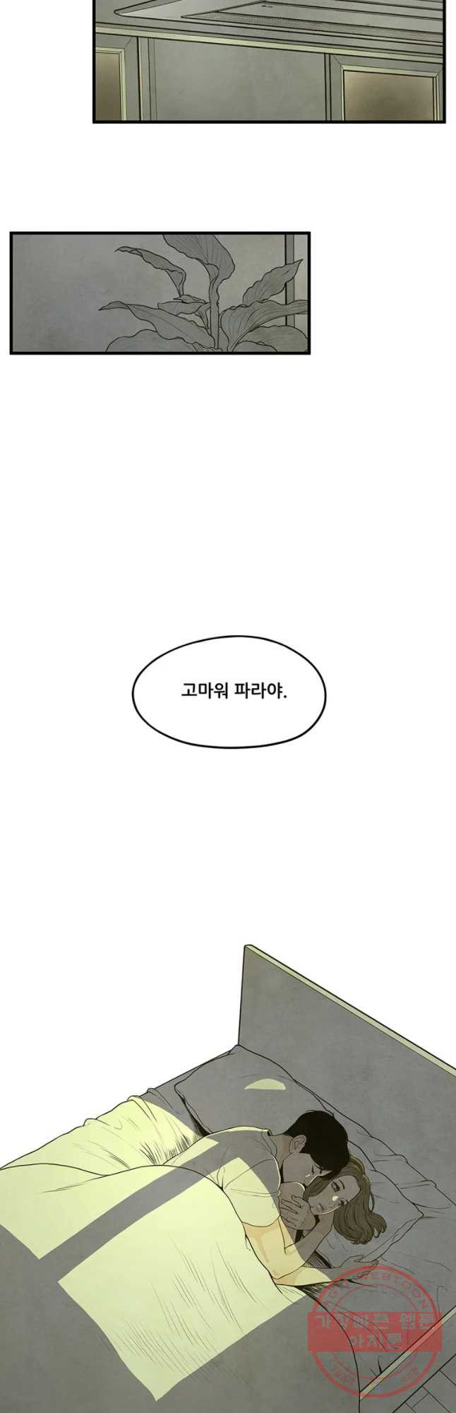 바다의 그림자 003화 - 웹툰 이미지 14