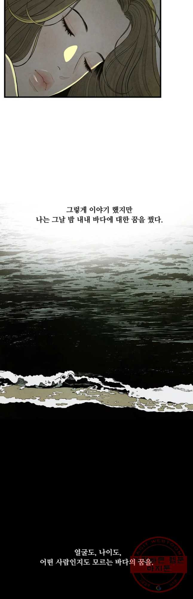 바다의 그림자 003화 - 웹툰 이미지 16