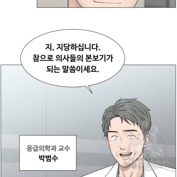 중증외상센터 : 골든 아워 91화 2부 26화 - 웹툰 이미지 22