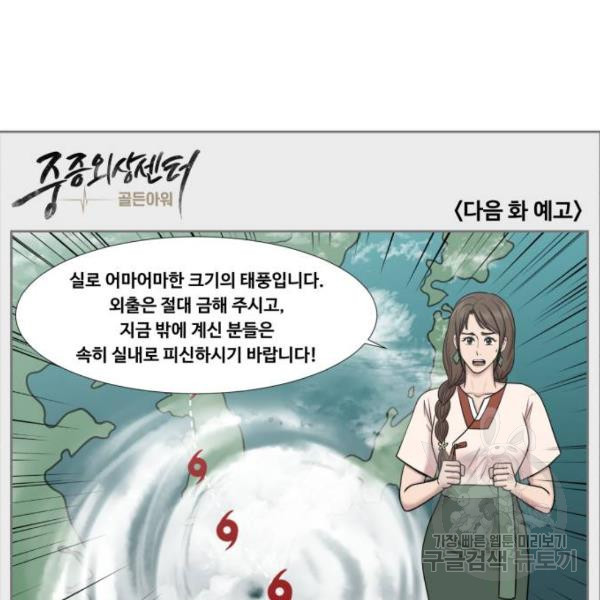 중증외상센터 : 골든 아워 91화 2부 26화 - 웹툰 이미지 108