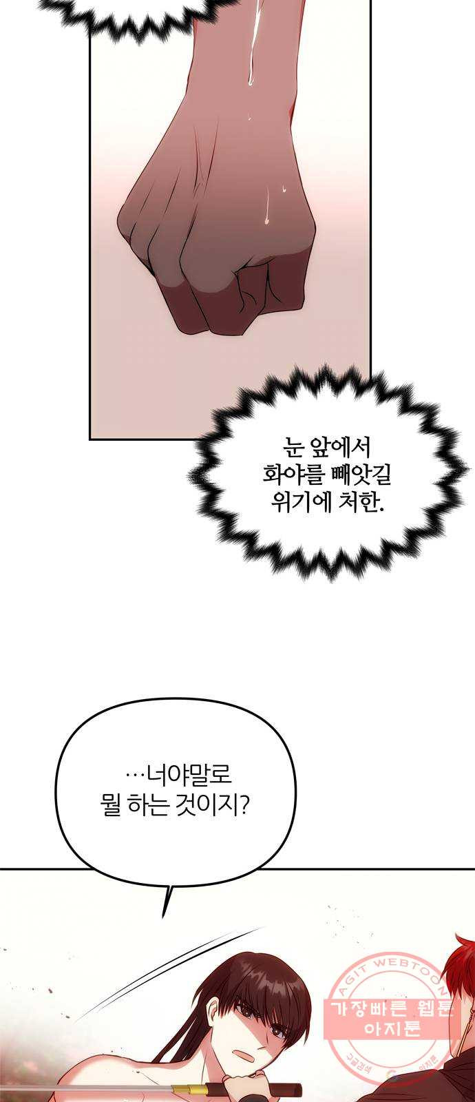 NG불가 22화 납치 - 웹툰 이미지 48