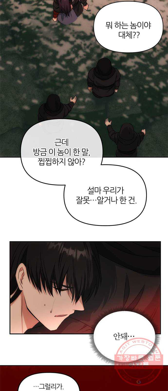 NG불가 22화 납치 - 웹툰 이미지 55