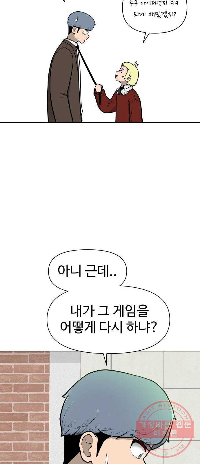 급식러너 29화_겁쟁이 - 웹툰 이미지 6