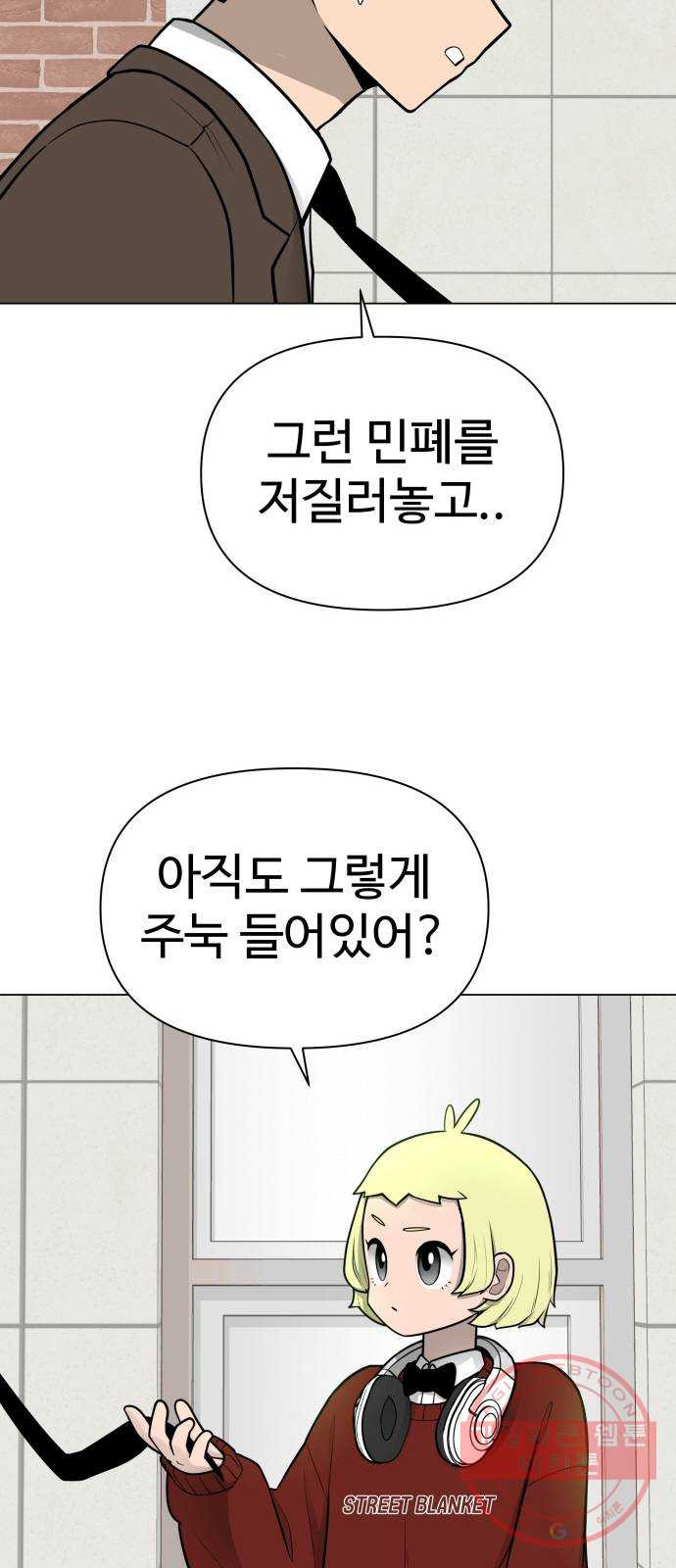 급식러너 29화_겁쟁이 - 웹툰 이미지 7