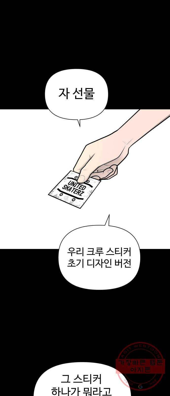 급식러너 29화_겁쟁이 - 웹툰 이미지 19