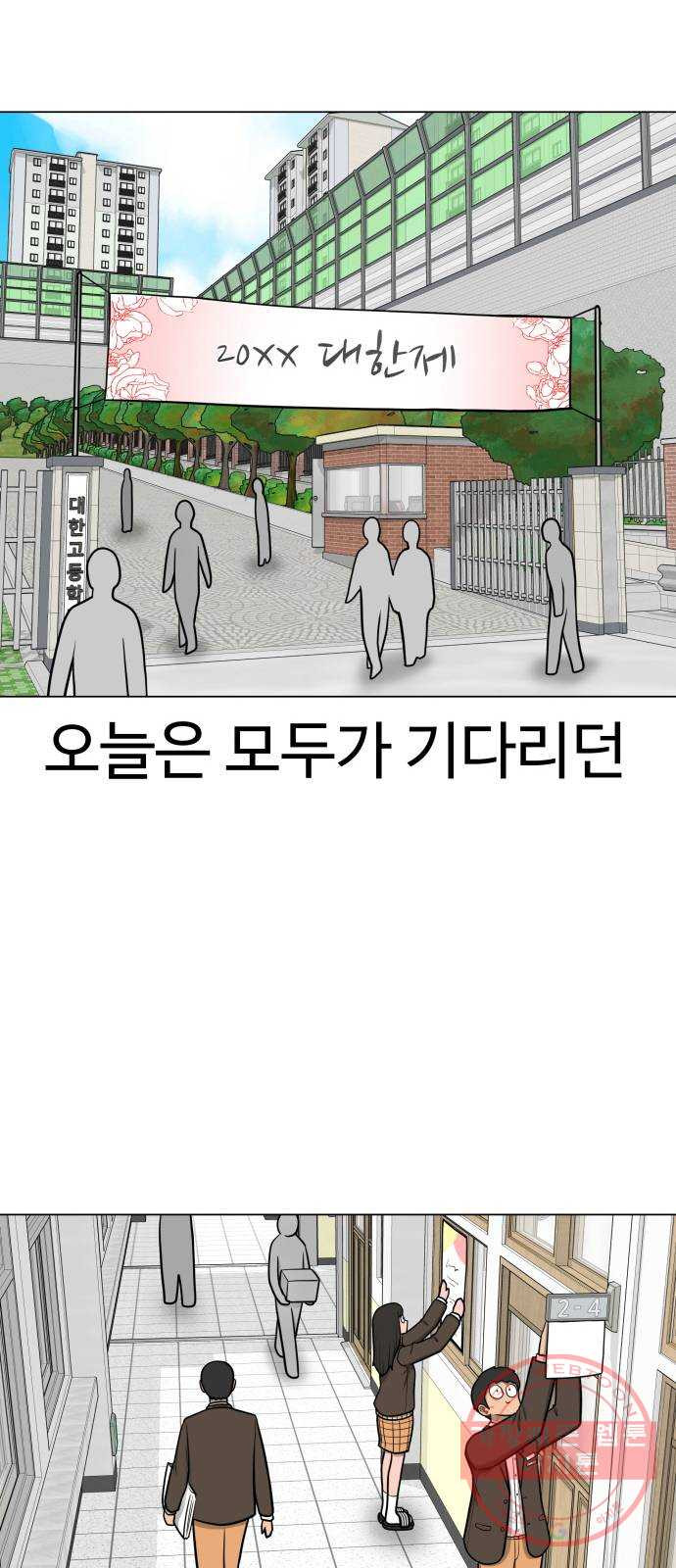 급식러너 29화_겁쟁이 - 웹툰 이미지 36