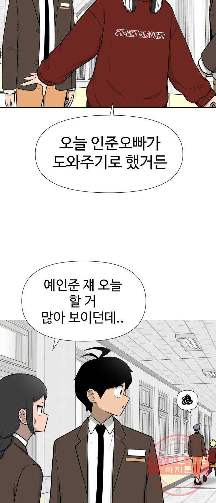 급식러너 29화_겁쟁이 - 웹툰 이미지 42