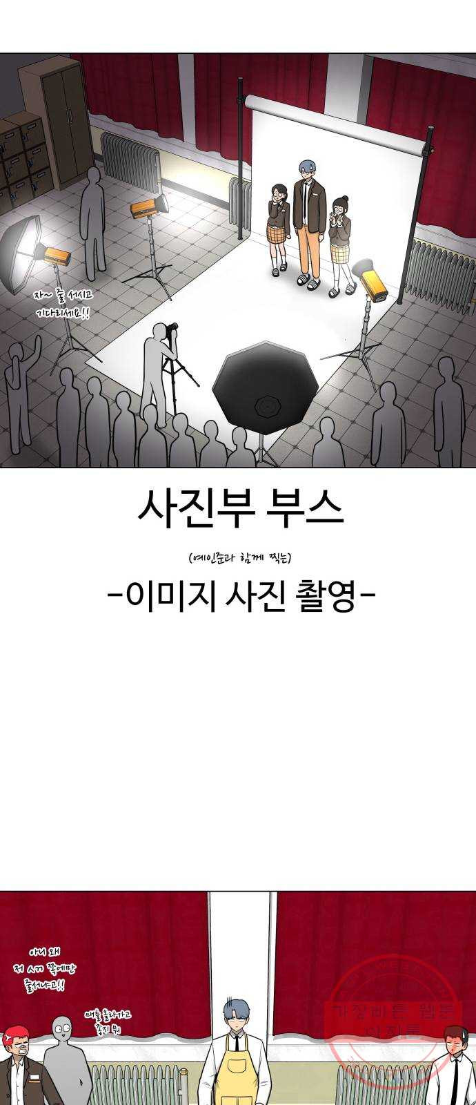 급식러너 29화_겁쟁이 - 웹툰 이미지 47