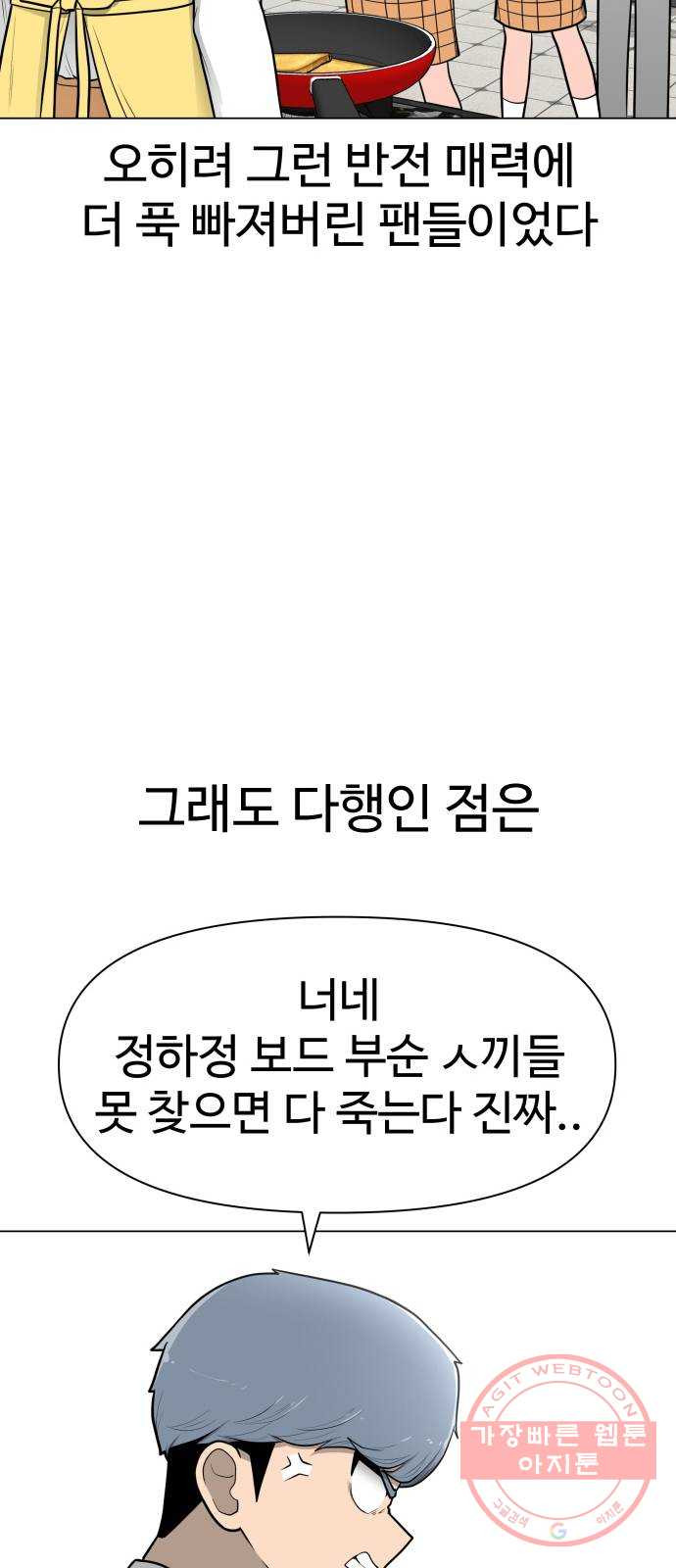 급식러너 29화_겁쟁이 - 웹툰 이미지 50