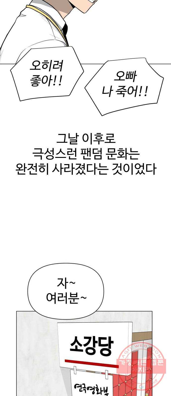 급식러너 29화_겁쟁이 - 웹툰 이미지 51