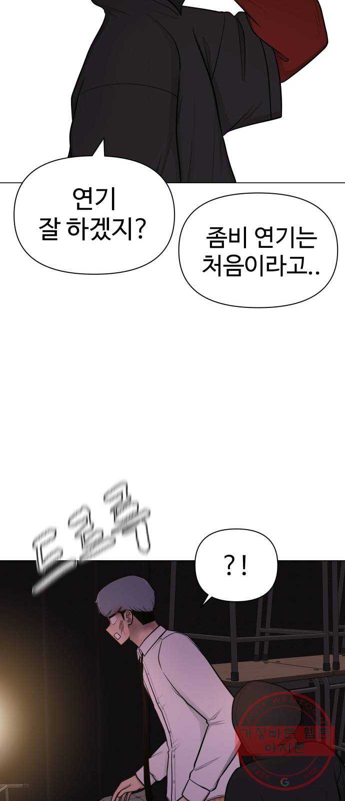 급식러너 29화_겁쟁이 - 웹툰 이미지 73