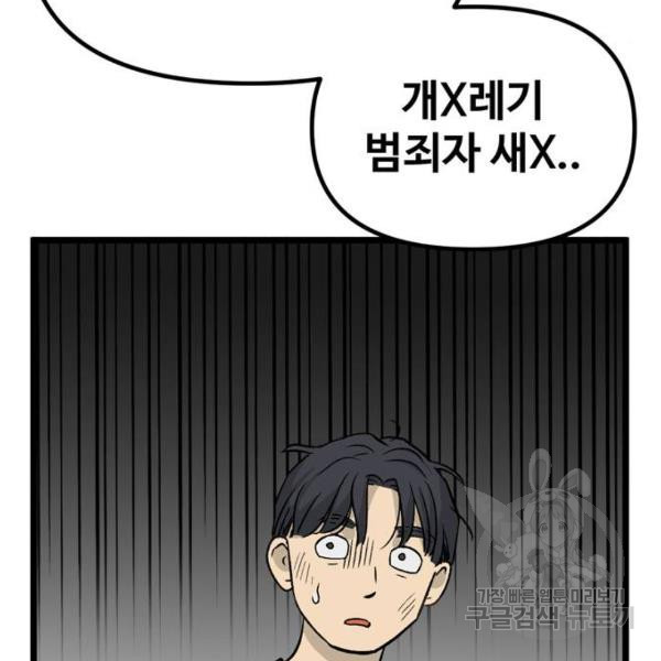 집이 없어 141화 - 웹툰 이미지 23