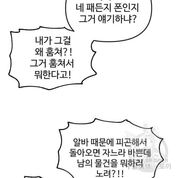 집이 없어 141화 - 웹툰 이미지 29