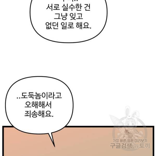 집이 없어 141화 - 웹툰 이미지 49