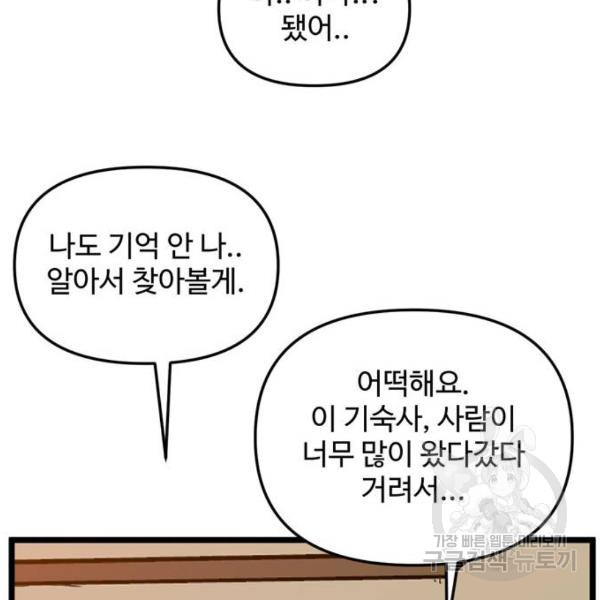 집이 없어 141화 - 웹툰 이미지 54