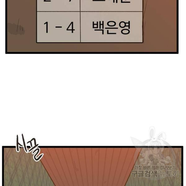 집이 없어 141화 - 웹툰 이미지 118